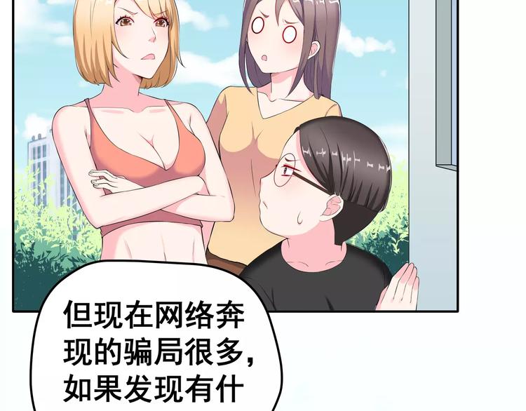 第2话 女神竟然是个男孩子！(1/3)-第3话