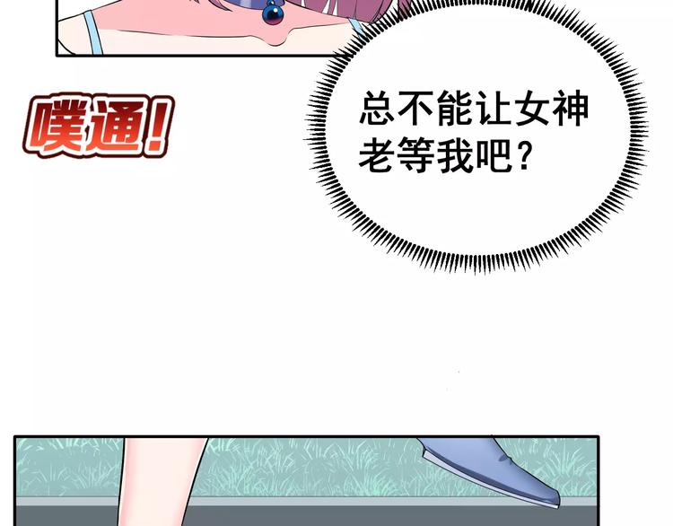 第2话 女神竟然是个男孩子！(1/3)-第3话