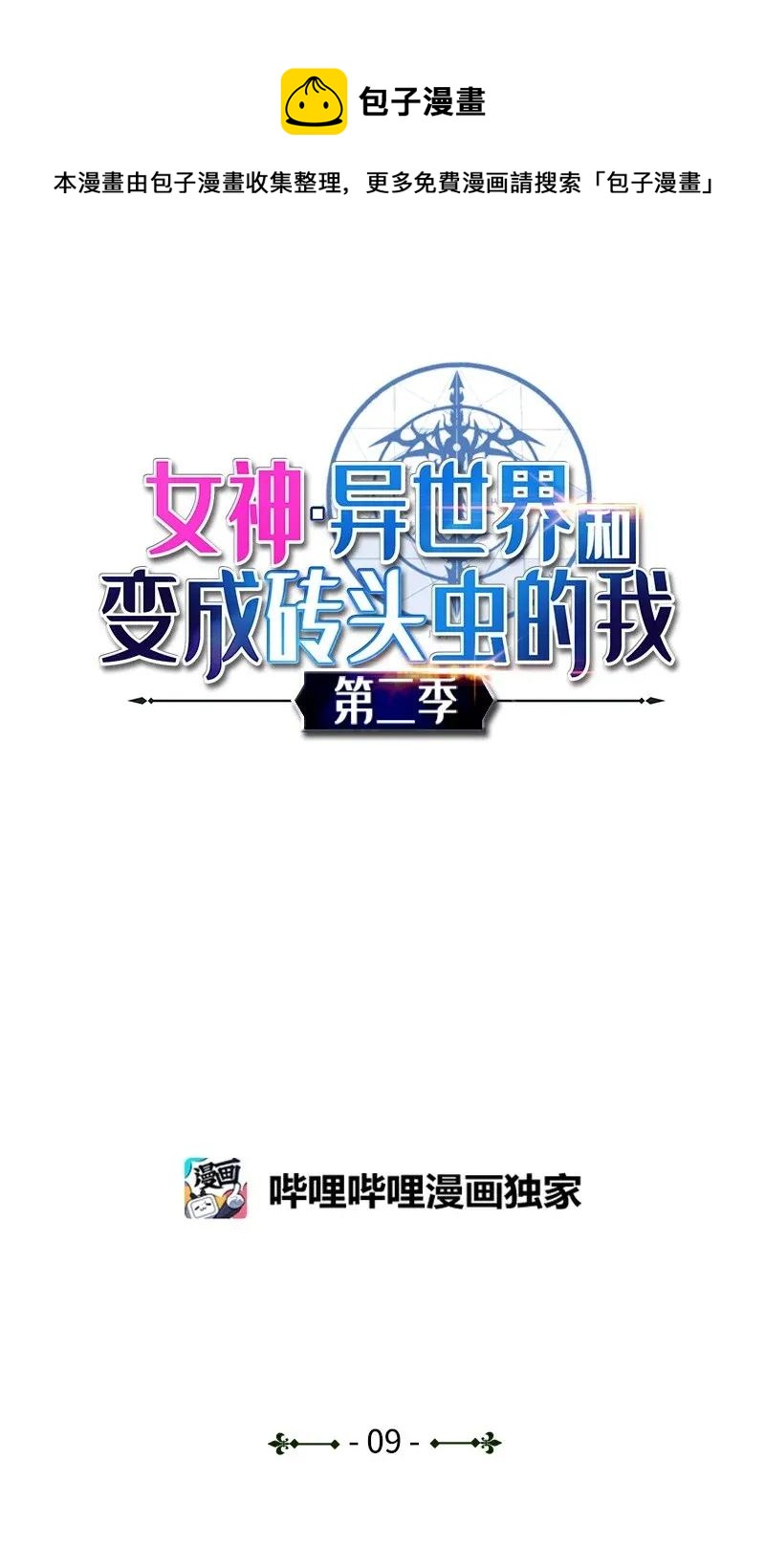S2-09 危机(1/2)-第111话