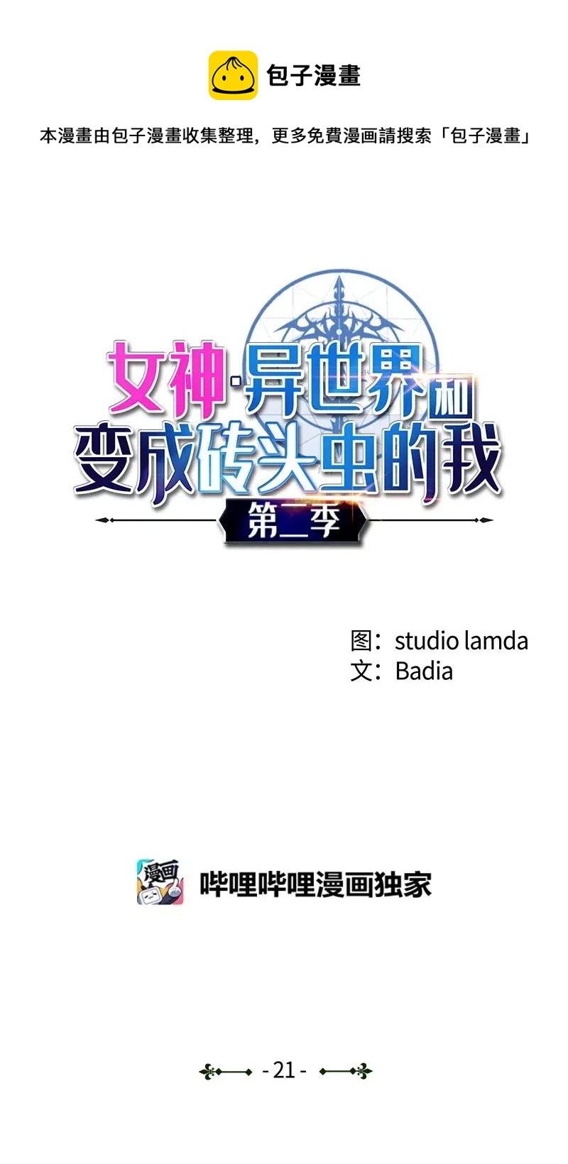 S2-21 攻陷(1/2)-第123话