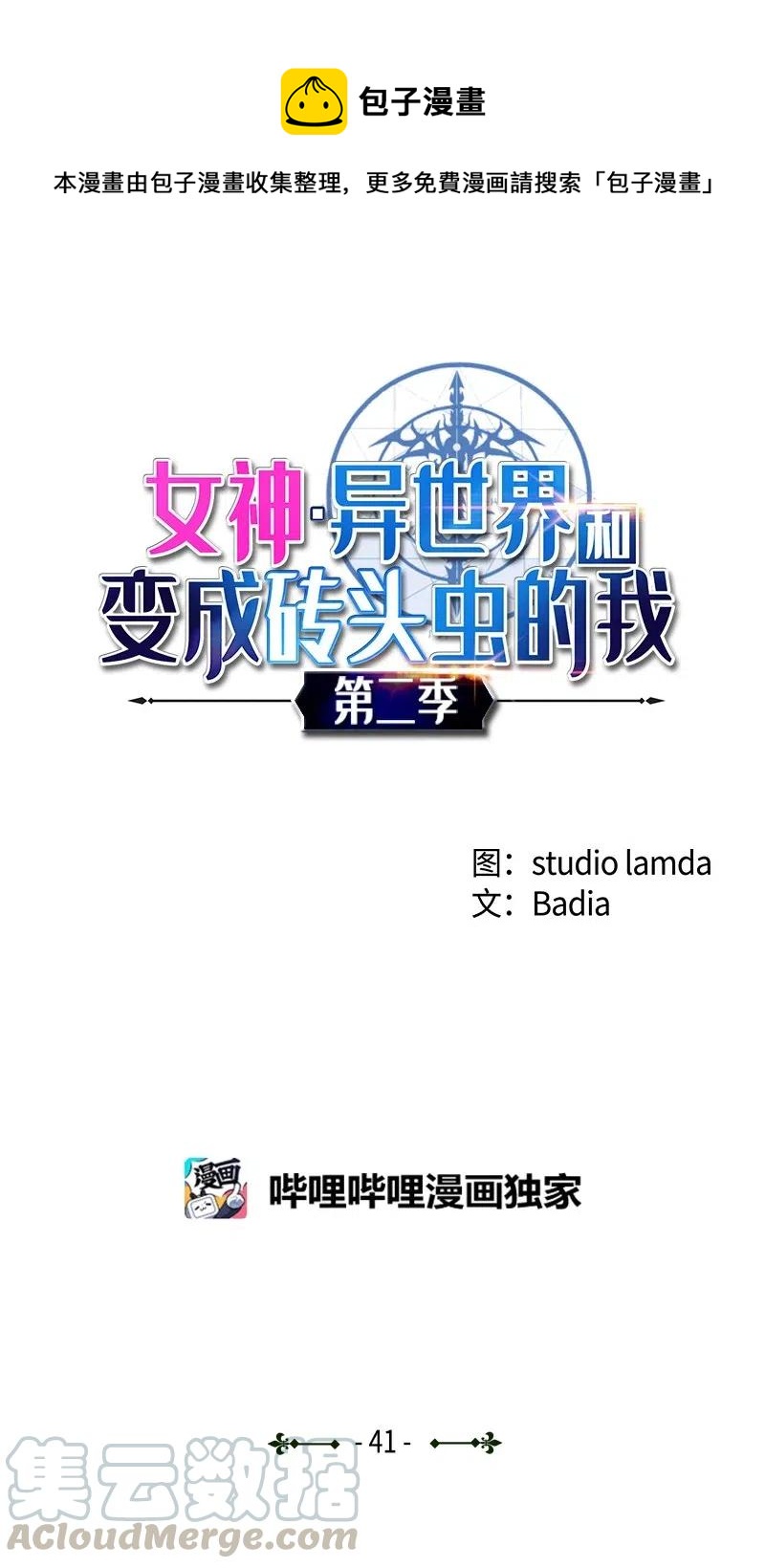 S2-41 泰拉&middot;德萨诺(1/2)-第143话