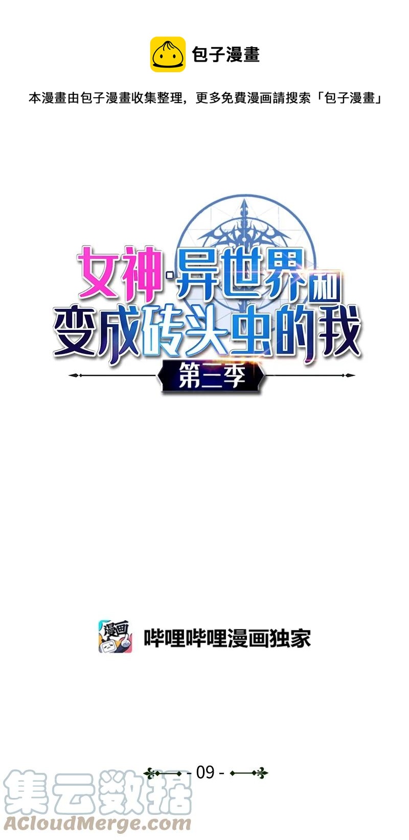 S3-09 变回僵尸(1/2)-第161话