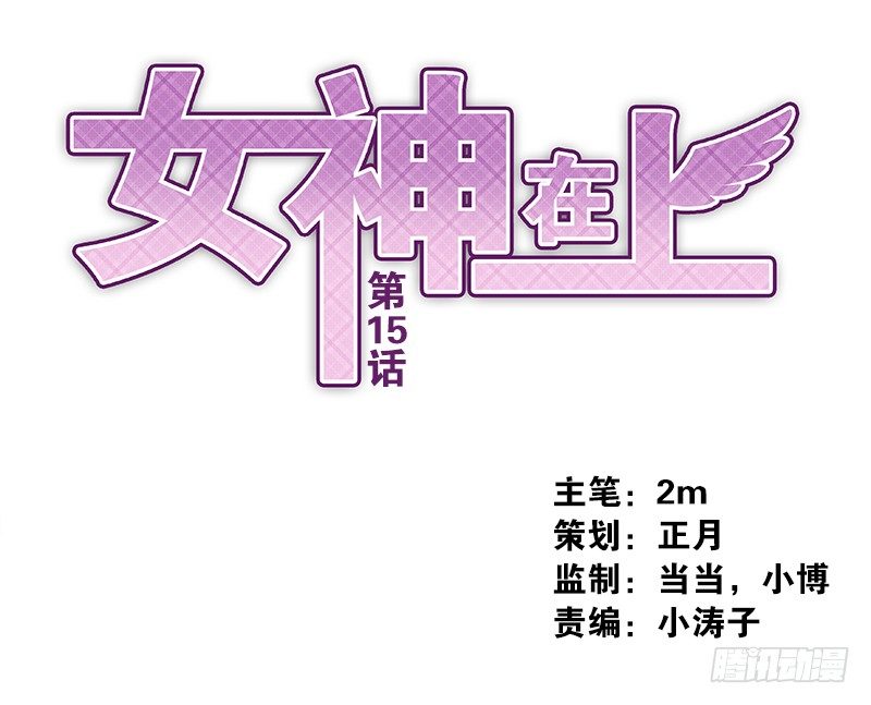 第15话：我是闯进来的！-第15话