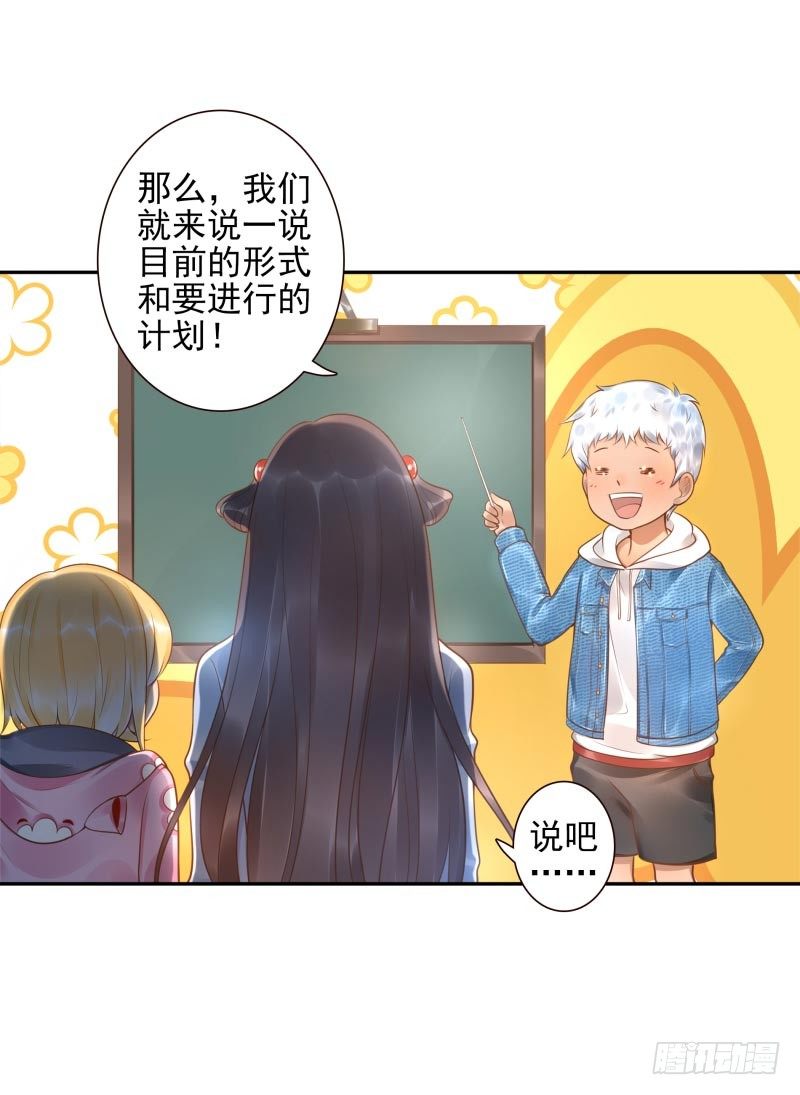 第23话：制定计划(1/2)-第23话