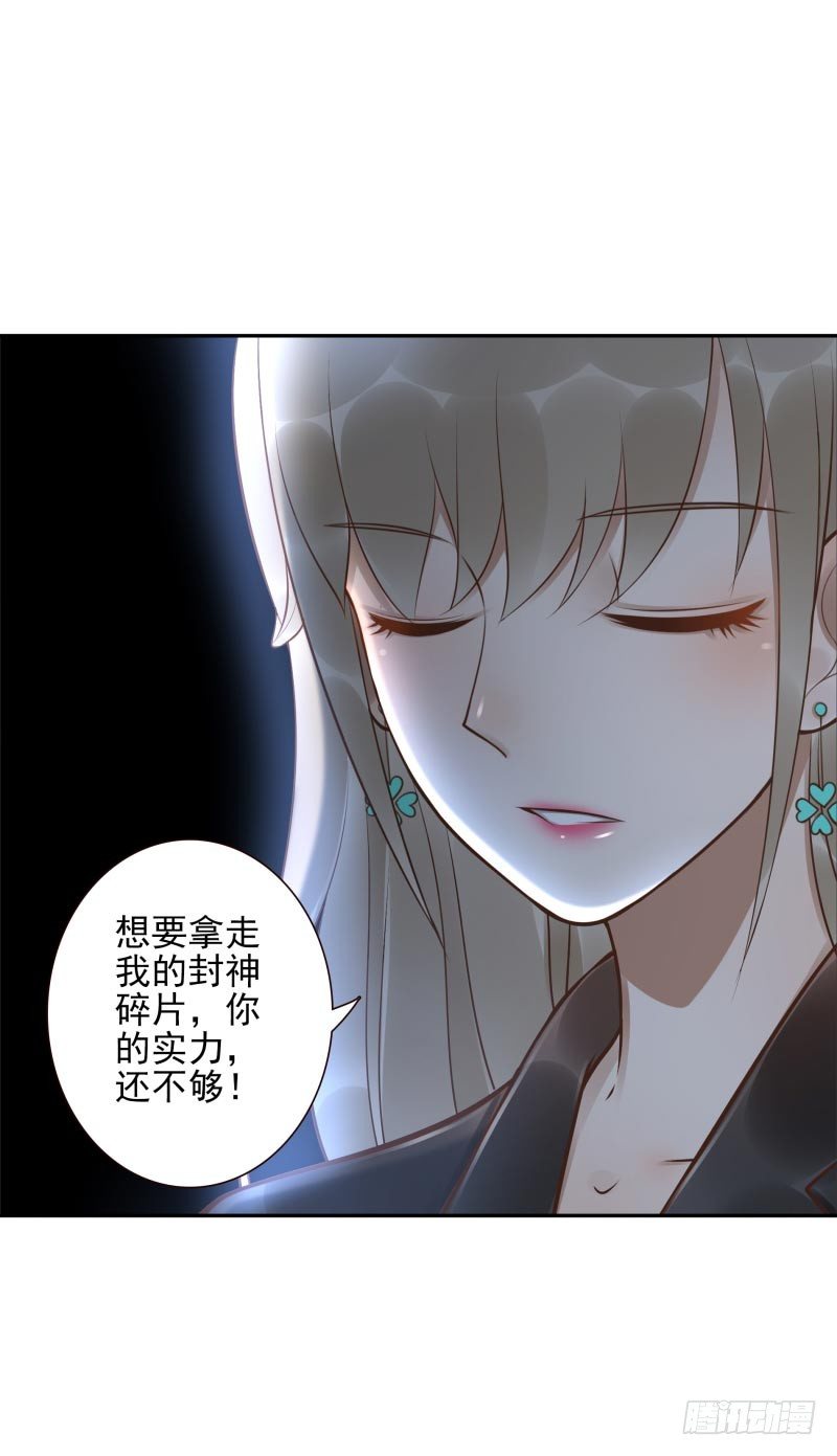 第27话：你的碎片我要收回-第27话