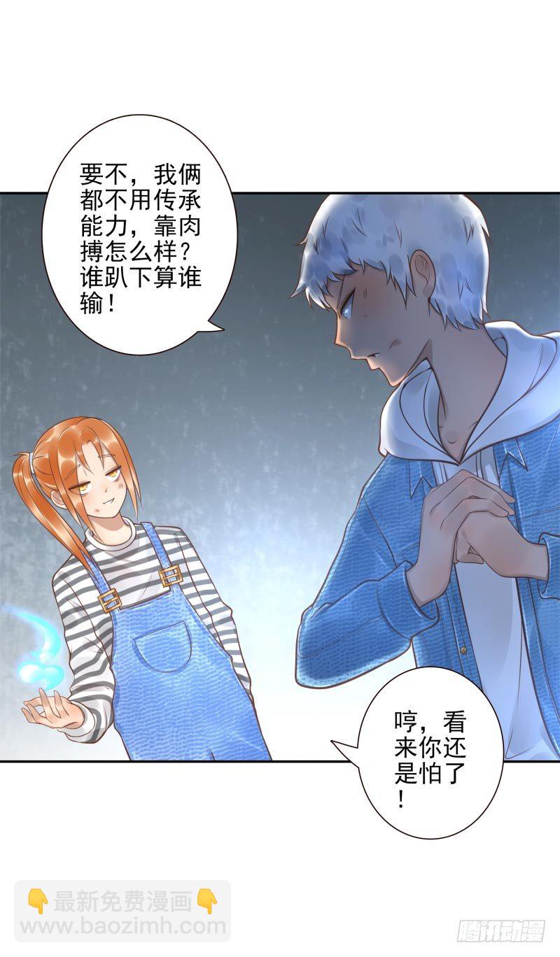 第29话:谁趴下谁输-第29话