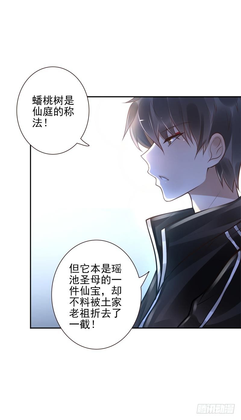 第35话：瑶池之根-第35话