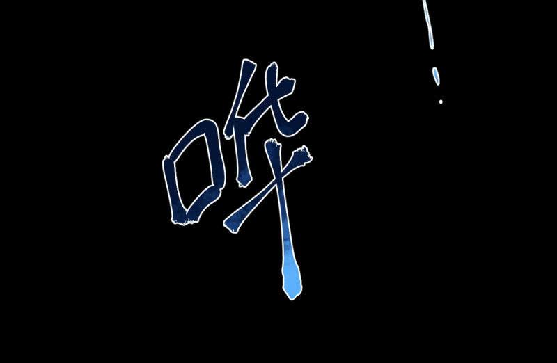 可兮，我来救你了！(1/2)-第13话