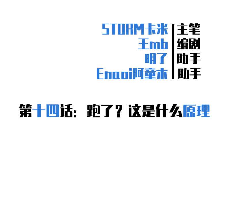 跑了？这是什么原理(1/2)-第15话