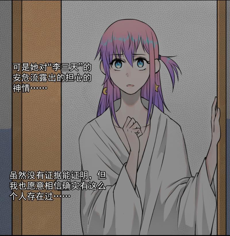 我李三天的确没在这集出现(1/2)-第17话