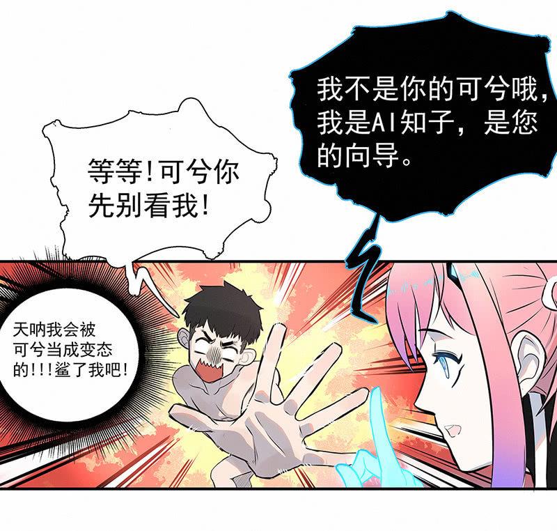 签约吗小哥哥？(1/2)-第3话