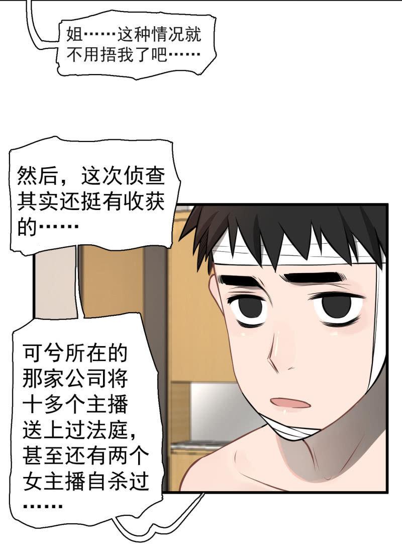 我李三天不结巴了？(1/2)-第27话