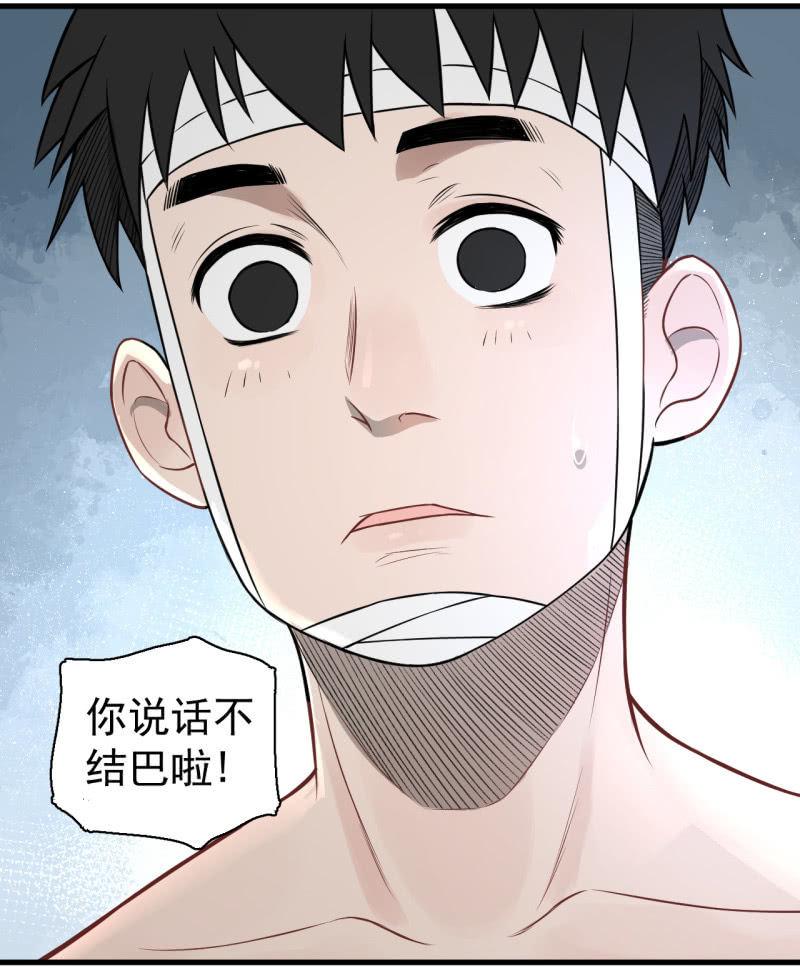 我李三天不结巴了？(1/2)-第27话