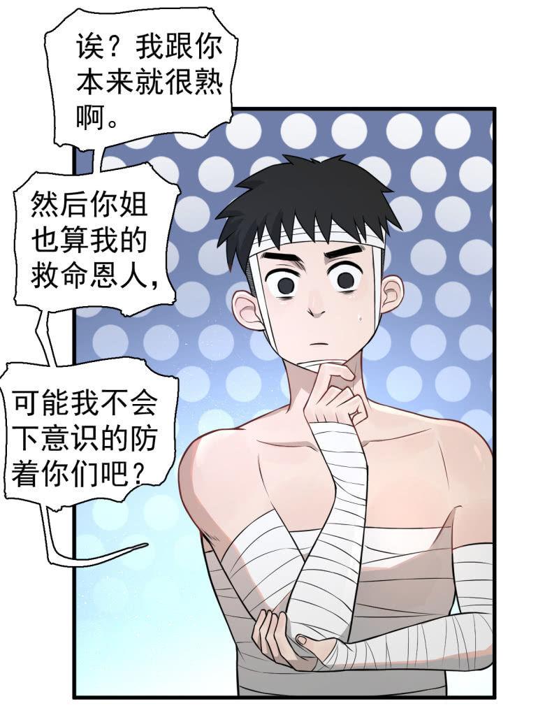 我李三天不结巴了？(1/2)-第27话