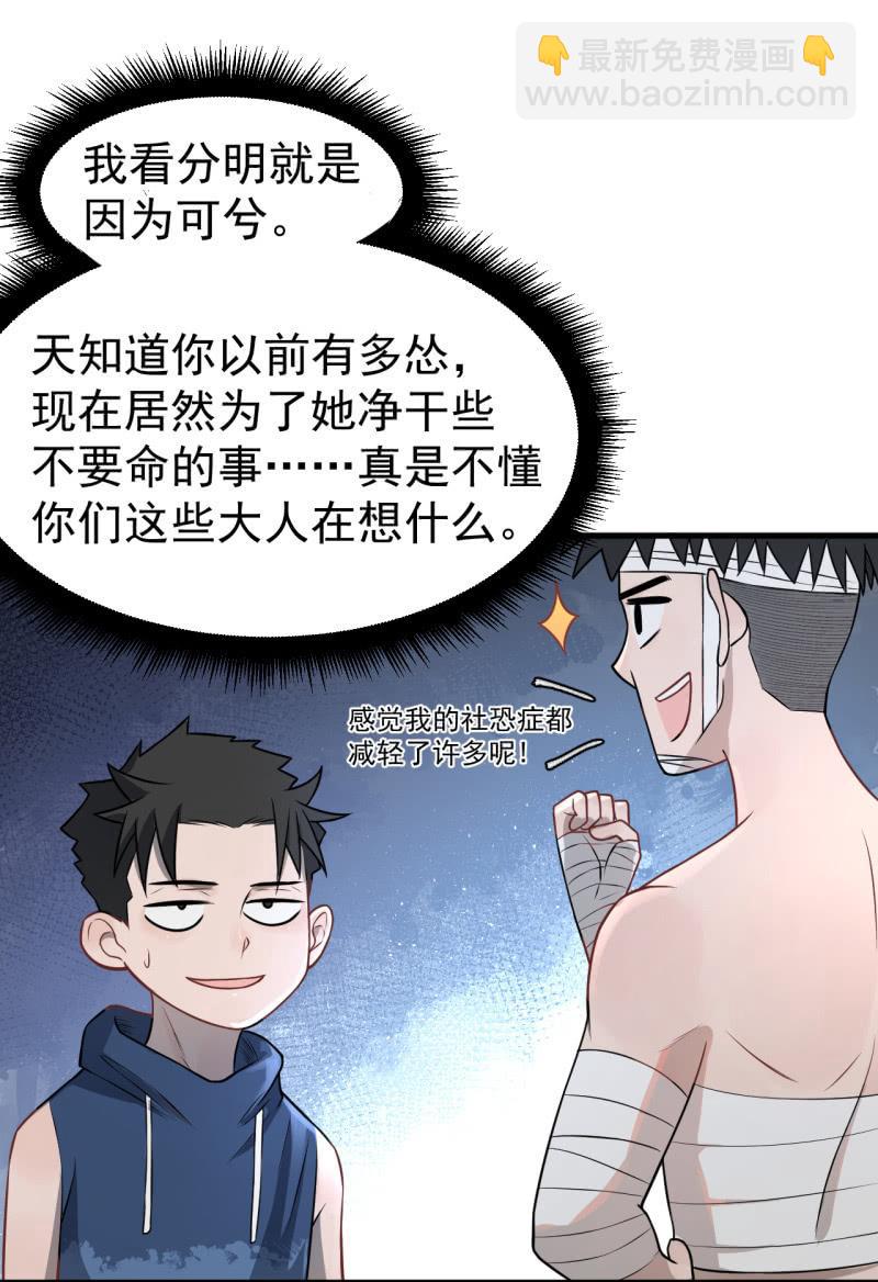 我李三天不结巴了？(1/2)-第27话