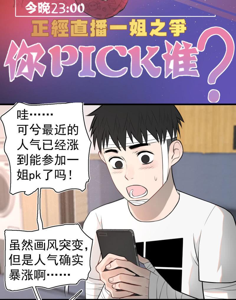 一姐PK赛？(1/2)-第29话