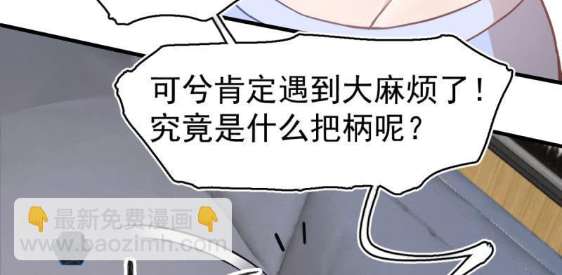 可兮的艳照？(1/2)-第33话