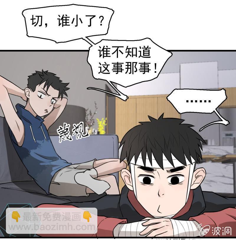 可兮的艳照？(1/2)-第33话