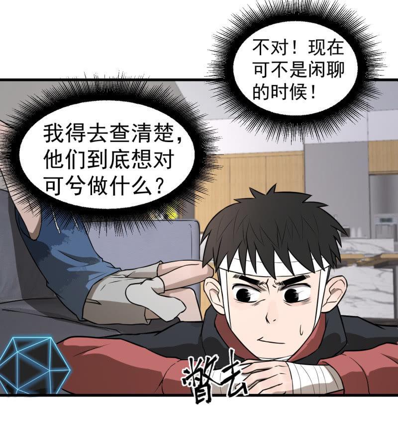 可兮的艳照？(1/2)-第33话