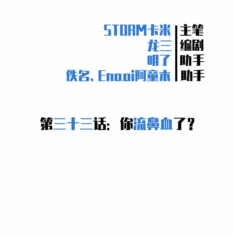 你流鼻血了？(1/2)-第35话