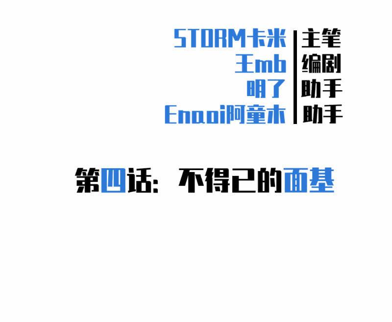 不得已的面基(1/2)-第5话