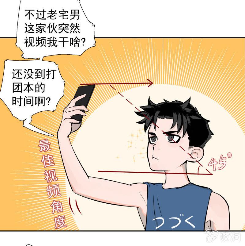 不得已的面基(1/2)-第5话