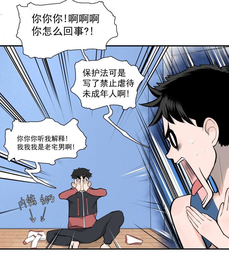 不得已的面基(1/2)-第5话