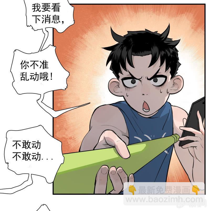 不得已的面基(1/2)-第5话