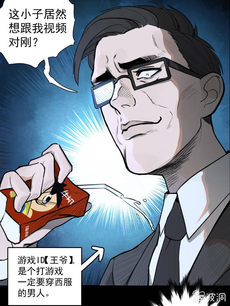 不得已的面基(1/2)-第5话