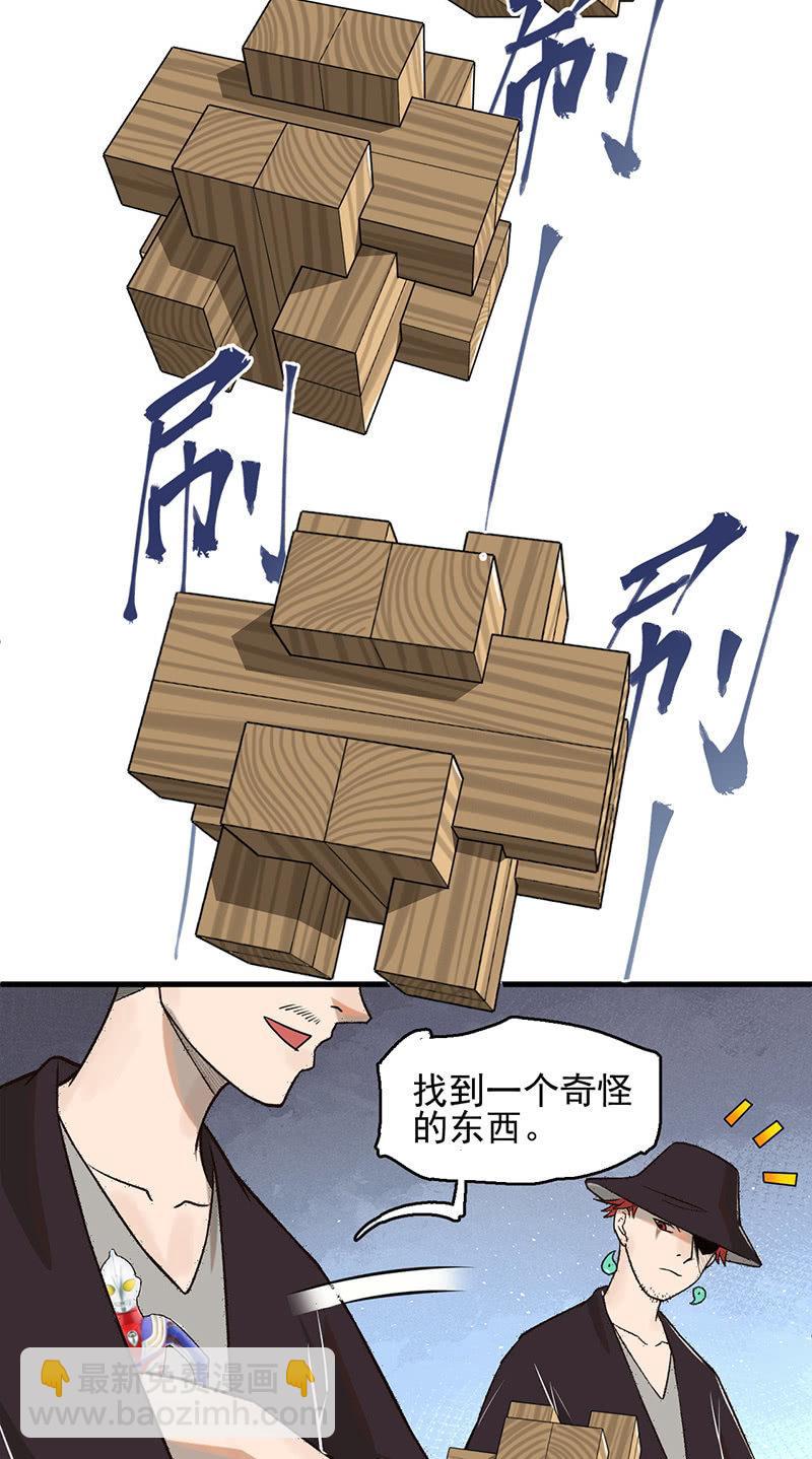 鲁班锁-第43话