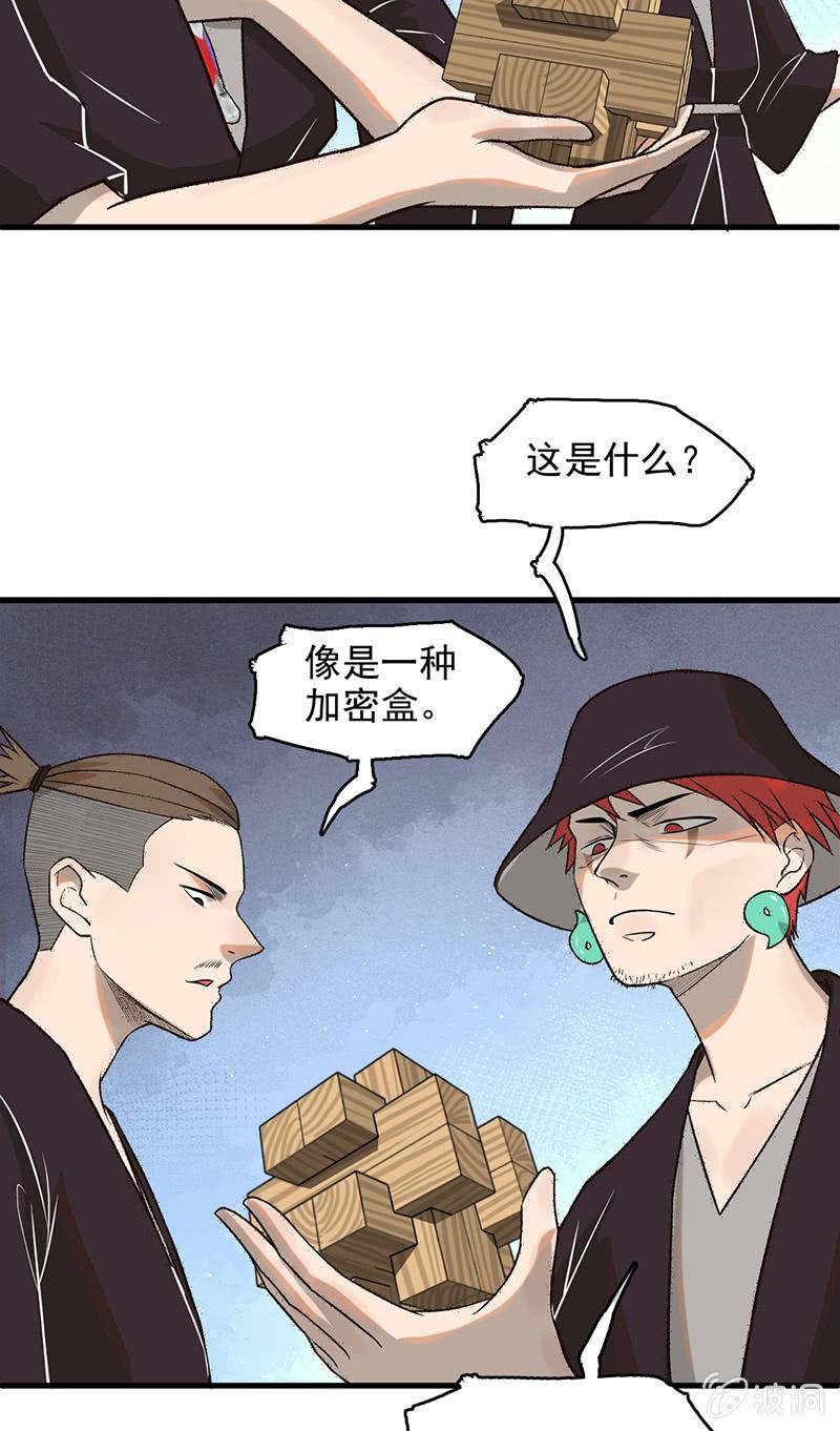鲁班锁-第43话