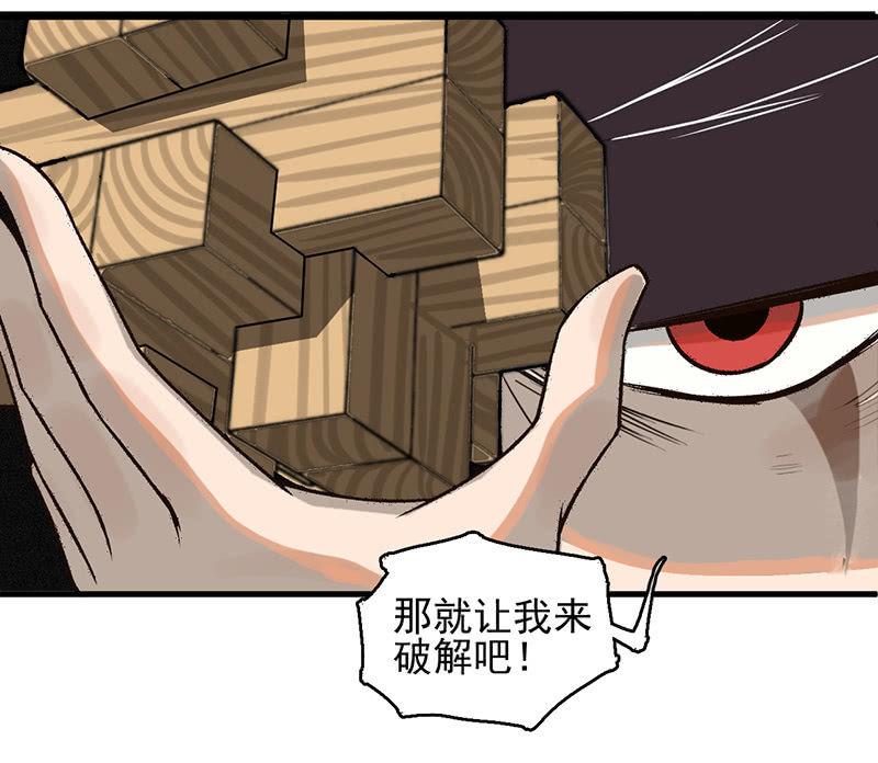 鲁班锁-第43话