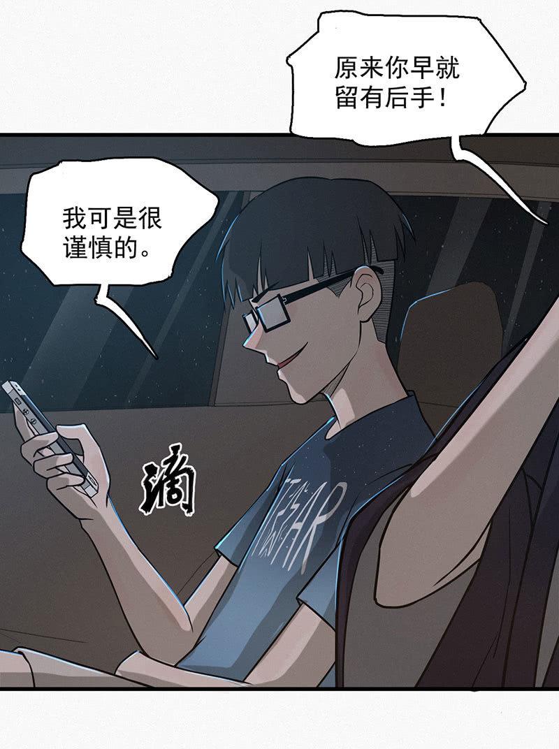 谁是猎物？-第47话