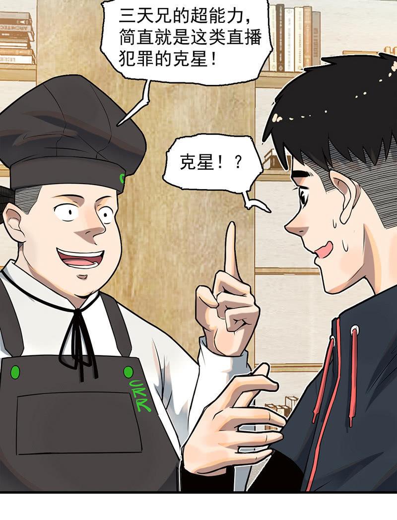 犯罪克星-第59话
