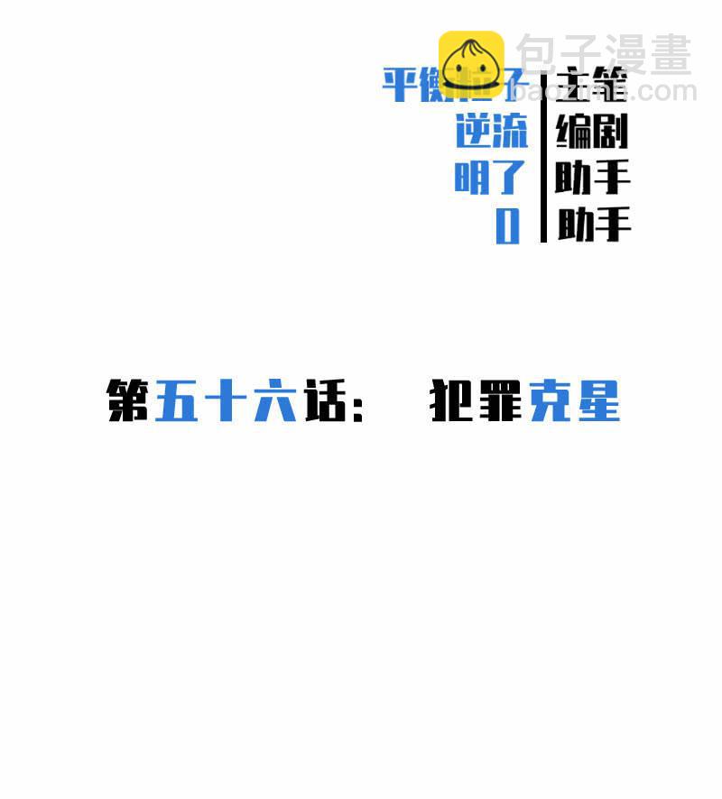 犯罪克星-第59话