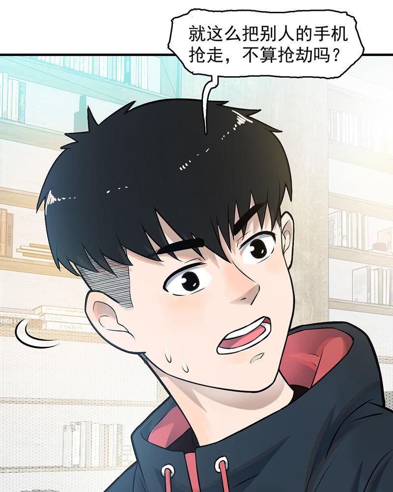 犯罪克星-第59话