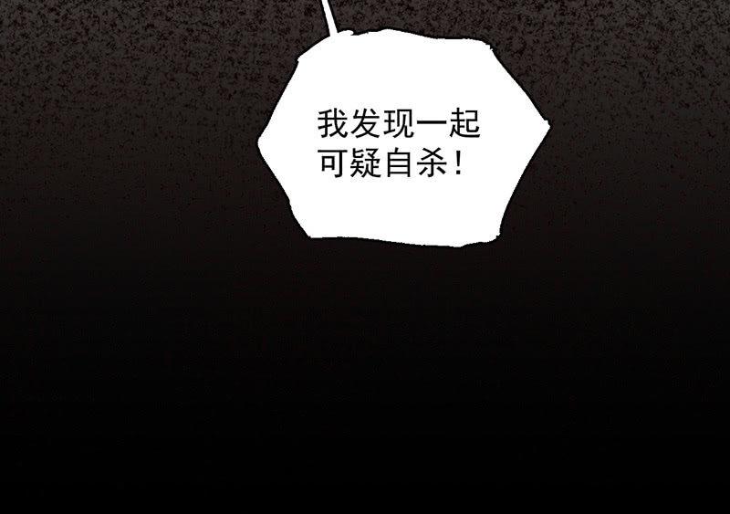 自杀者(1/2)-第61话