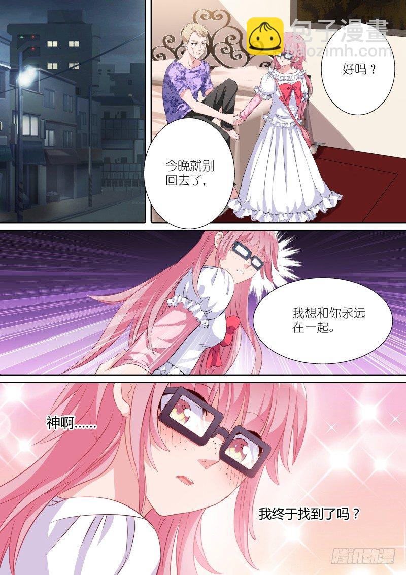 🍗女神制造系统 姻缘梦碎 第10页