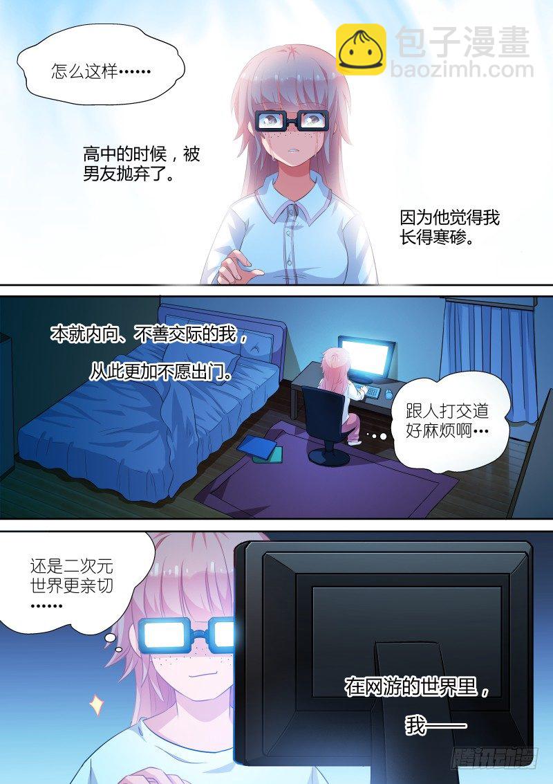 🍗女神制造系统 姻缘梦碎 第3页