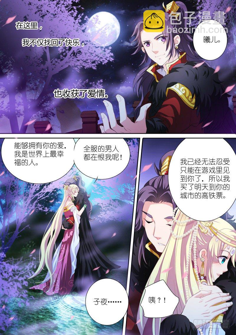 🍗女神制造系统 姻缘梦碎 第5页
