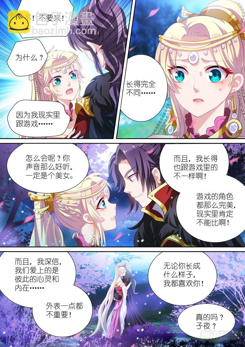 🍗女神制造系统 姻缘梦碎 第6页