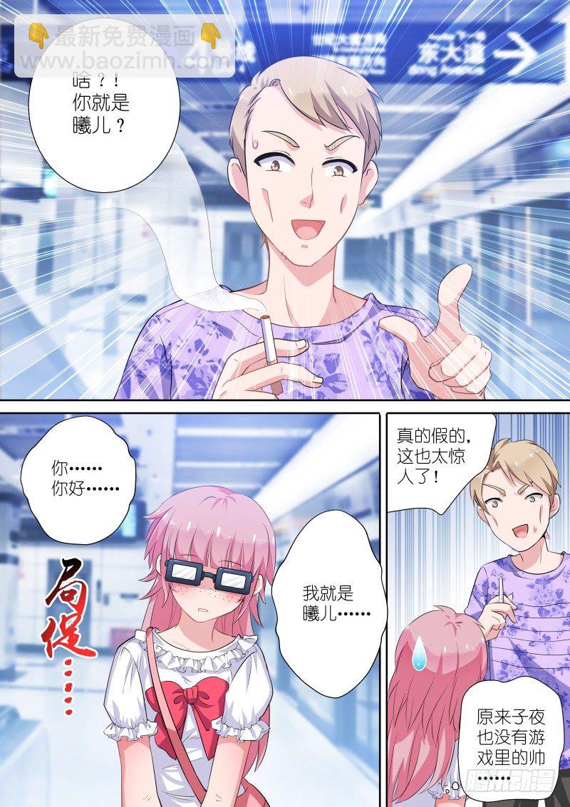 🍗女神制造系统 姻缘梦碎 第8页