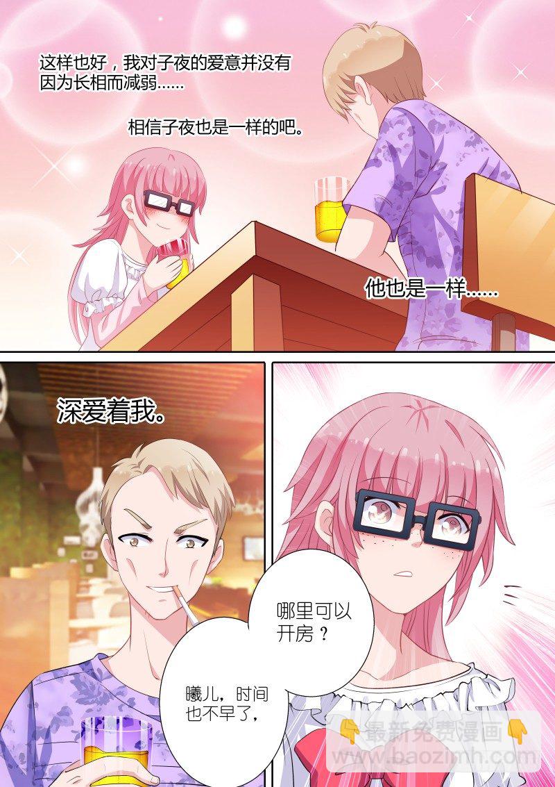 🍗女神制造系统 姻缘梦碎 第9页