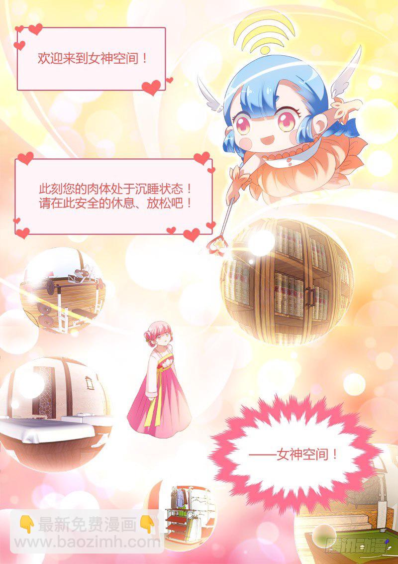 🍗女神制造系统 再次重生 第3页