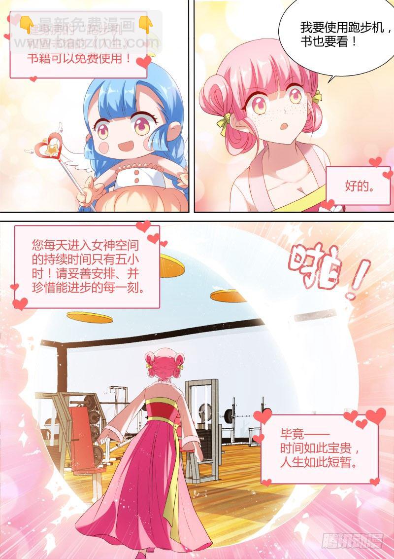 🍗女神制造系统 再次重生 第5页