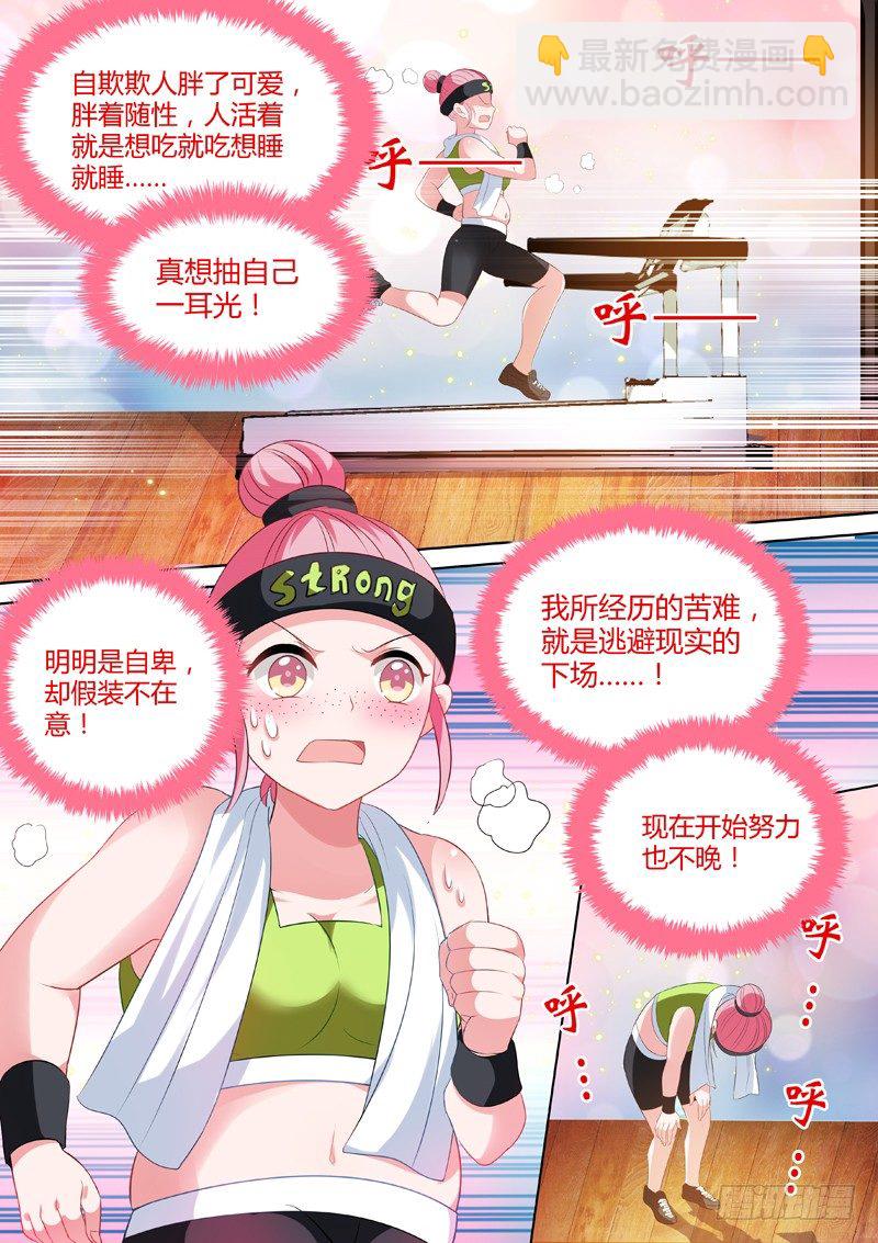 🍗女神制造系统 再次重生 第7页