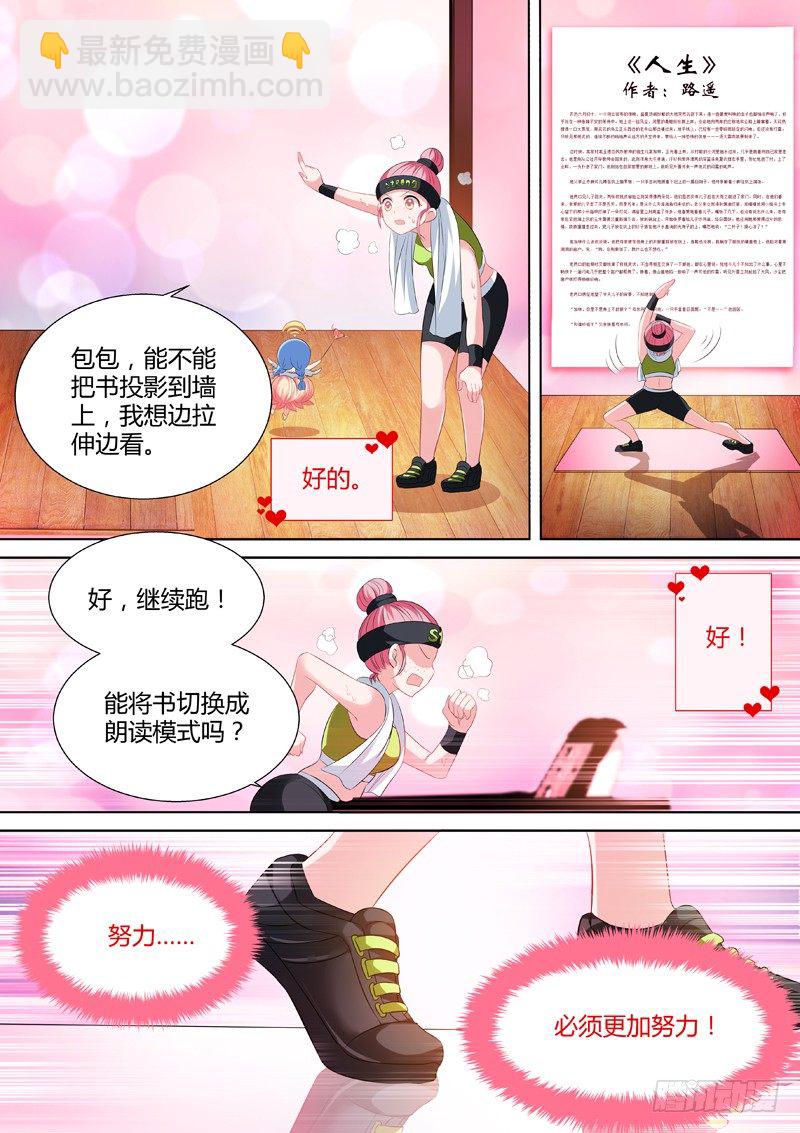 🍗女神制造系统 再次重生 第8页
