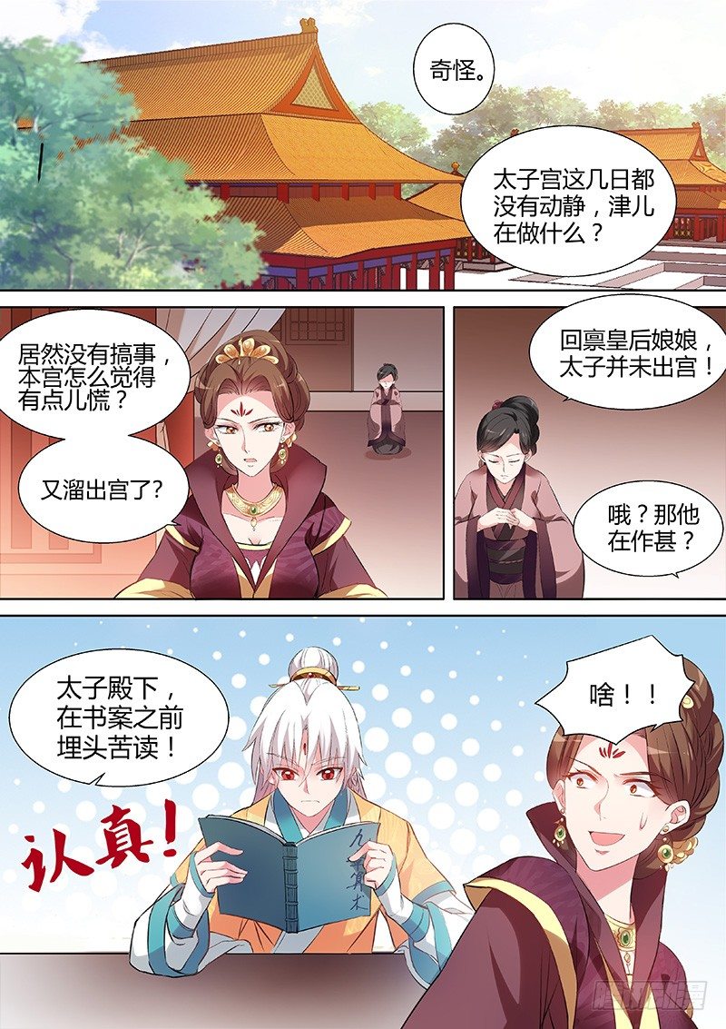 🍗女神制造系统 母子的赌局 第1页