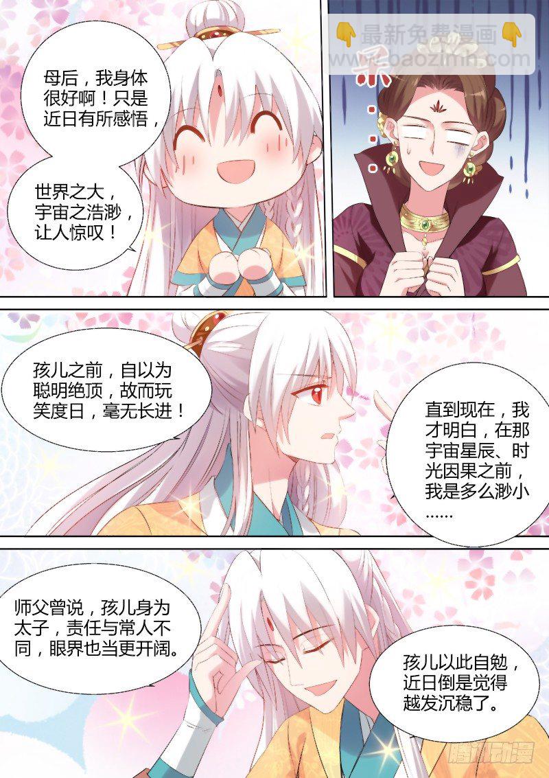 🍗女神制造系统 母子的赌局 第3页