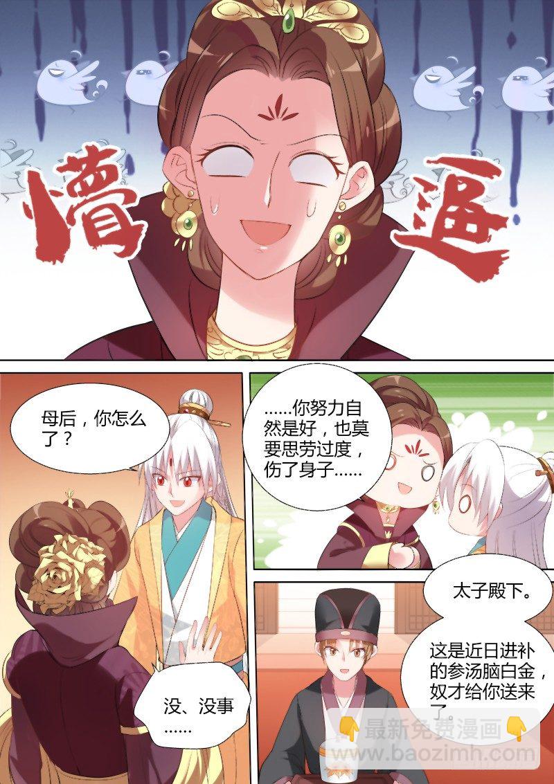🍗女神制造系统 母子的赌局 第4页